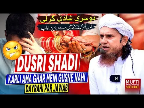 DusriShadiKarliAmaGharMeinGusneNahiDayRahiParJawab